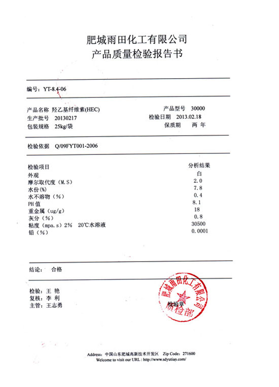 羥乙基纖維素檢驗報告-型號30000